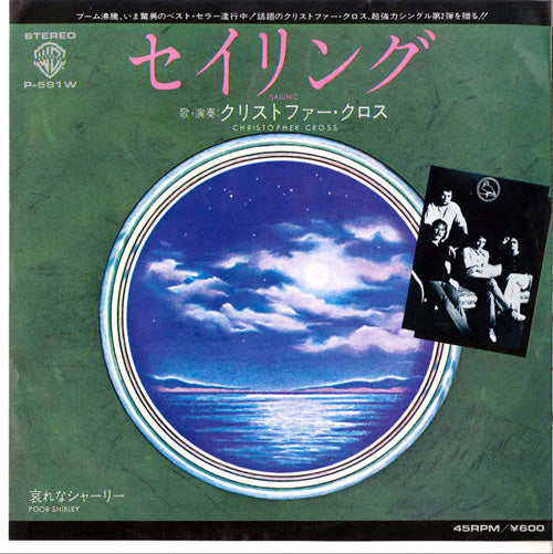 Christopher Cross - Sailing - Japanese Vintage 7" Vinyl Single