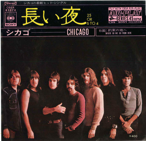 Chicago - 25 Or 6 To 4 - Japanese Vintage 7" Vinyl Single