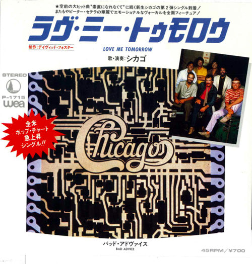 Chicago - Love Me Tomorrow - Japanese Vintage 7" Vinyl Single