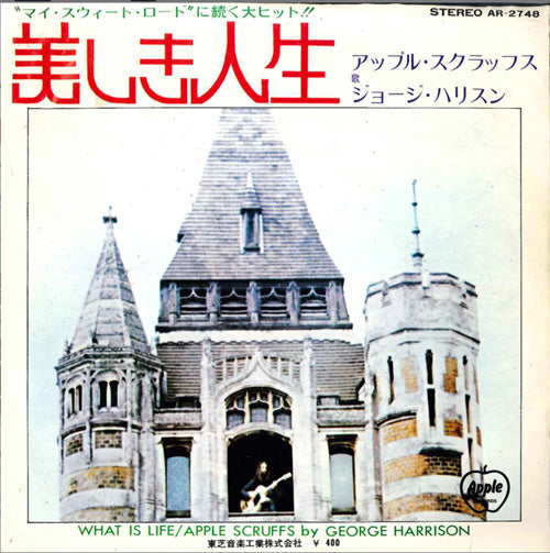 George Harrison - What Is Life - Japanese Vintage 7" Vinyl Single