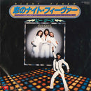 Bee Gees - Night Fever - Japanese Vintage 7" Vinyl Single rockit-t-shirts.myshopify.com