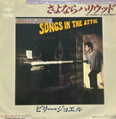 Billy Joel - Say Goodbye To Hollywood - Japanese Vintage 7" Vinyl Single rockit-t-shirts.myshopify.com #Indie_Vinyl_Den#