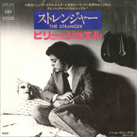 Billy Joel - Stranger / Movin' Out - Japanese Vintage 7" Vinyl Single (Copy) rockit-t-shirts.myshopify.com #Indie_Vinyl_Den#