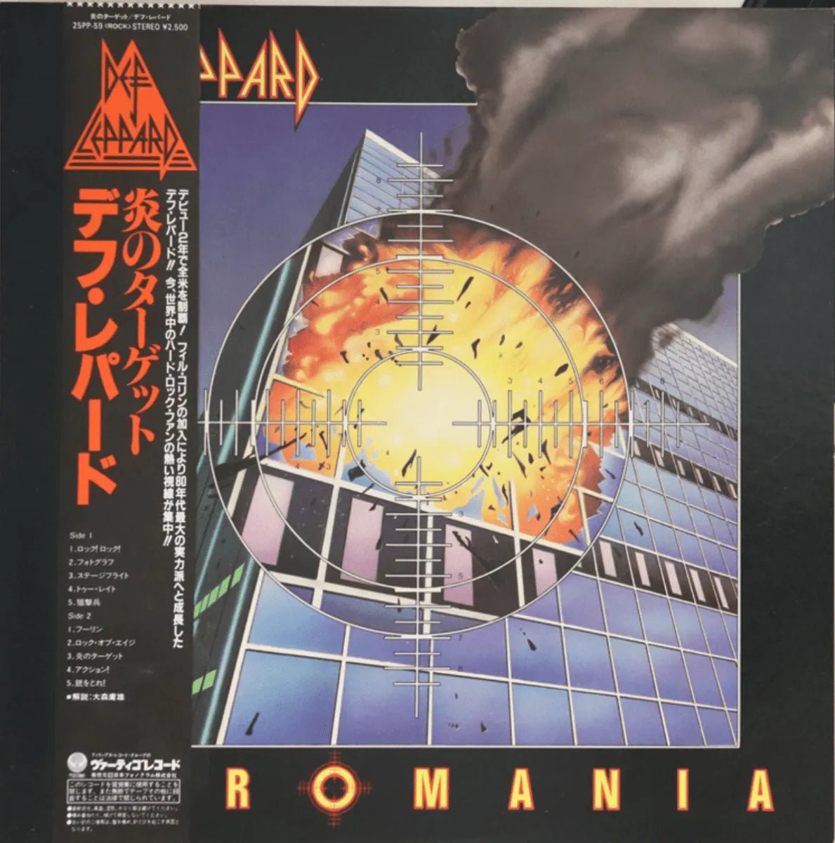 Def Leppard - Pyromania - Japanese Vintage Vinyl