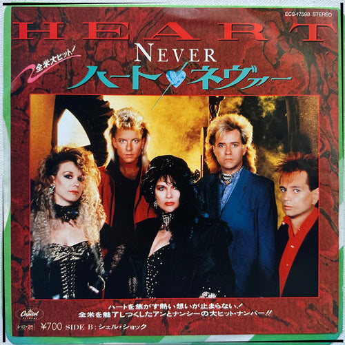 Heart - Never(Remix) - Japanese Vintage 7" Vinyl Single