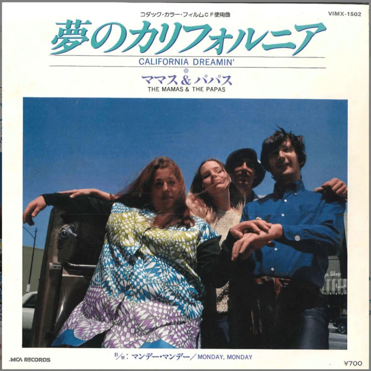 ** - Sencillo de vinilo japonés vintage de 7 "