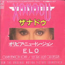 Olivia Newton-John, ELO - Xanadu - Japanese Vintage 7" Vinyl Single rockit-t-shirts.myshopify.com #Indie_Vinyl_Den#