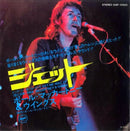 Paul McCartney & Wings - Jet - Japanese Vintage 7" Vinyl Single rockit-t-shirts.myshopify.com #Indie_Vinyl_Den#
