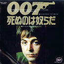 Paul McCartney & Wings - Live And Let Die - Japanese Vintage 7" Vinyl Single rockit-t-shirts.myshopify.com #Indie_Vinyl_Den#