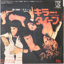 Queen - Killer Queen - Japanese Vintage 7" Vinyl Single rockit-t-shirts.myshopify.com #Indie_Vinyl_Den#