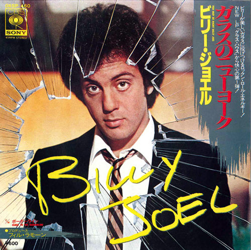 Billy Joel - You May Be Right - Japanese Vintage 7" Vinyl Single