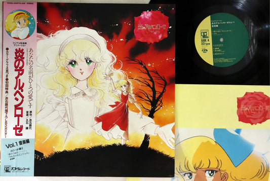 Joe Hisaishi  - Honoo no Alpen Rose Vol.1 Ongakuhen - Japanese Vintage Vinyl