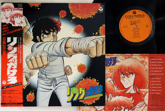 Joe Hisaishi - Ring Ni Kakero - Japanese Vintage Vinyl