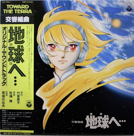 Masaru Sato - Koukyou Kumikyoku Toward The Terra - Japanese Vintage Vinyl