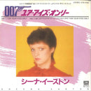 Sheena Easton - For Your Eyes Only (James Bond) - Japanese Vintage 7" Vinyl Single rockit-t-shirts.myshopify.com #Indie_Vinyl_Den#