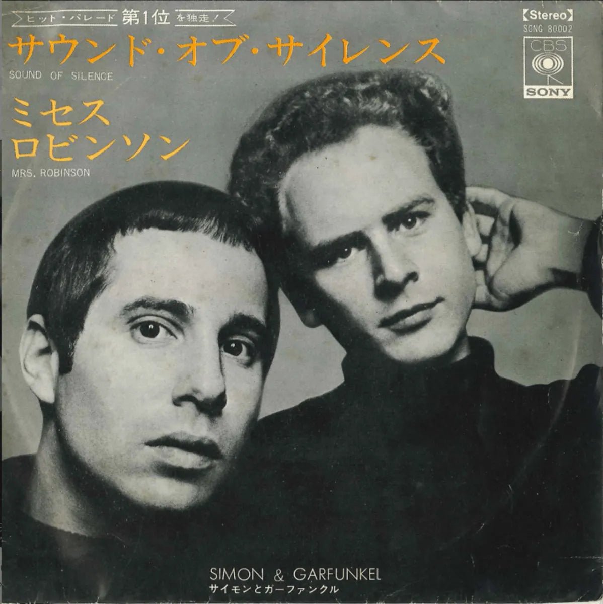 Simon & Garfunkel - Sound Of Silence - Japanese Vintage 7" Vinyl Single