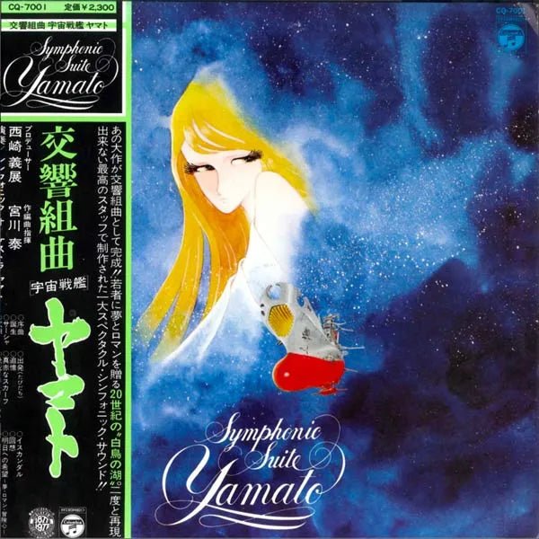 Symphonic Suite Yamato - Anime - Japanese Vintage Vinyl