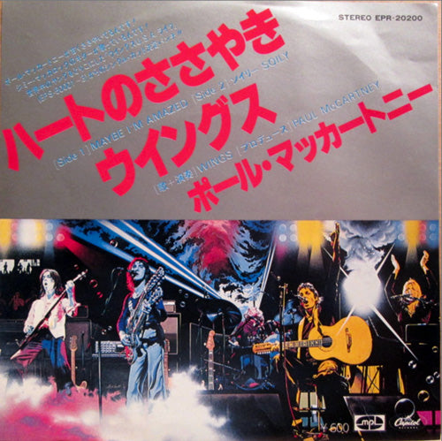 Paul McCartney & Wings - Maybe I'm Amazed - Japanese Vintage 7" Vinyl Single