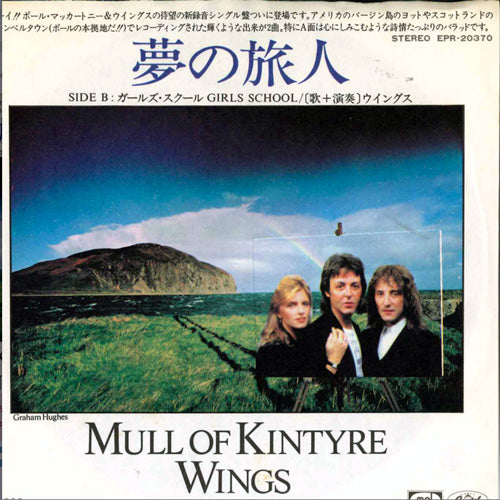 Paul McCartney & Wings - Mull Of Kintyre - Japanese Vintage 7" Vinyl Single