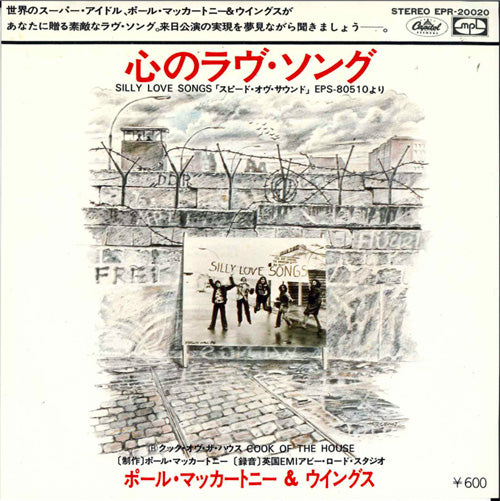Paul McCartney & Wings - Silly Love Songs - Japanese Vintage 7" Vinyl Single
