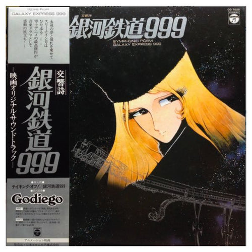 Galaxy Express 999 - Symphonic Poem - Anime - Japanese Vintage Vinyl - Indie Vinyl Den