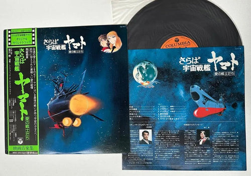 Hiroshi Miyagawa - Arrivederci Yamato - Anime - Japanese Vintage Vinyl rockit-t-shirts.myshopify.com #Indie_Vinyl_Den#