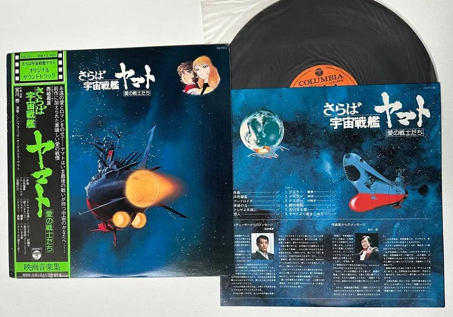 Hiroshi Miyagawa - Arrivederci Yamato - Anime - Japanese Vintage Vinyl rockit-t-shirts.myshopify.com #Indie_Vinyl_Den#