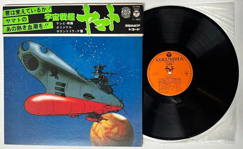 Hiroshi Miyagawa - Space Battleship Yamato - Anime - Japanese Vintage Vinyl rockit-t-shirts.myshopify.com