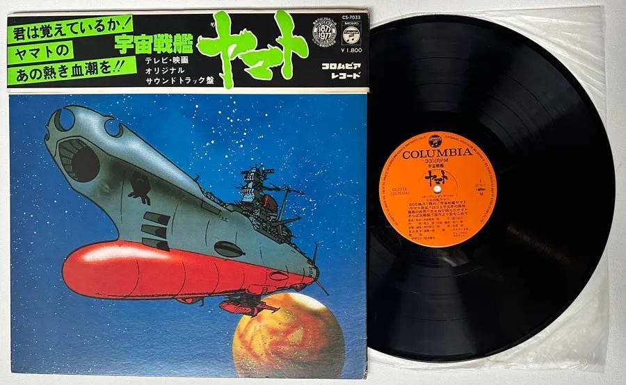 Hiroshi Miyagawa - Space Battleship Yamato - Anime - Japanese Vintage Vinyl rockit-t-shirts.myshopify.com