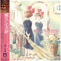 Joe Hisaishi - Kiki's Delivery Service Image Album - Vinyl Record * - Indie Vinyl Den