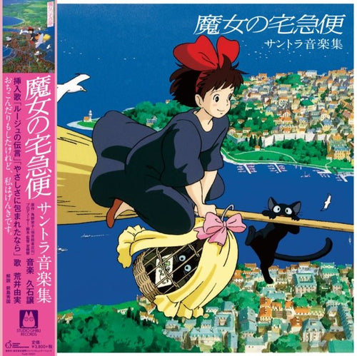 Joe Hisaishi - Kiki's Delivery Service Soundtrack - Vinyl Record * - Indie Vinyl Den