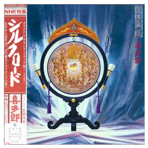 Kitaro - Silk Road - Japanese Vintage Vinyl