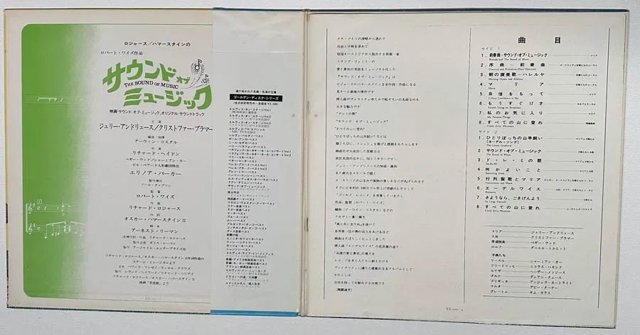 Sonido de la música - Banda sonora - Vinilo vintage japonés