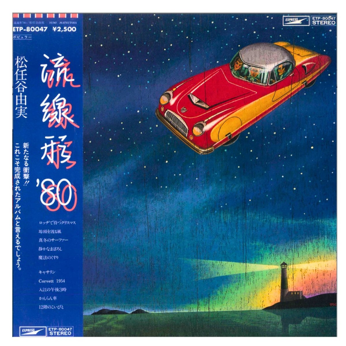 Yumi Matsutoya - Ryusenkei '80 - Japanese Vintage Vinyl