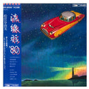 Yumi Matsutoya - Ryusenkei '80 - Japanese Vintage Vinyl