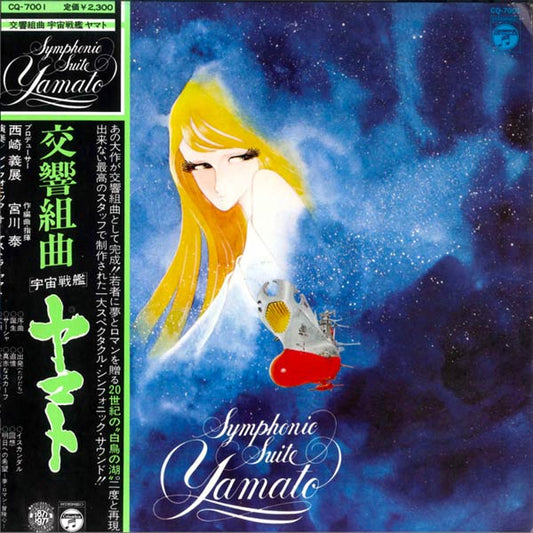 Symphonic Suite Yamato - Anime - Japanese Vintage Vinyl - Indie Vinyl Den